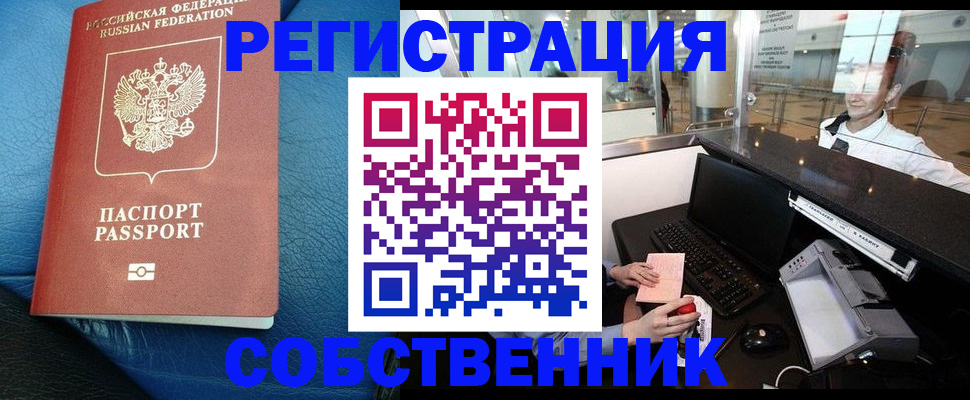 временная регистрация купить в Дагестане